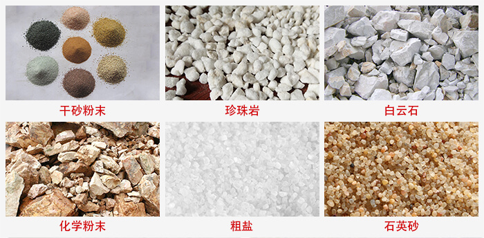 概率篩適用行業：干干砂粉末，珍珠巖，白云石，化學粉末，粗鹽，石英砂