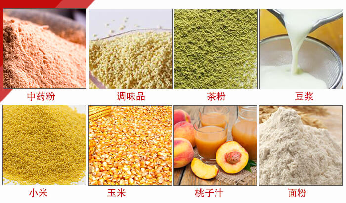 食品振動篩多用于：中藥粉，調味品，茶粉，豆漿，小米等物料。